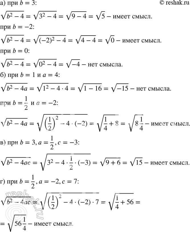 Изображение 726. Имеет ли смысл выражение при заданных значениях букв:а) корень (b2 - 4) при b = 3, b = -2, b = 0;б) корень (b2 - 4а) при b=1 и а = 4; b=1/2 и а = -2;в) корень...