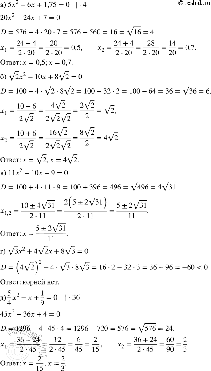 Изображение Решите уравнение (819—820):819 а) 5x2-6x +1,75=0;б) корень 2 * x2 - 10x+ 8 корень 2=0;в) 11x2-10x-9=0;г) корень 3*x2 + 4 корень 2*x + 8 корень 3=0;д)...