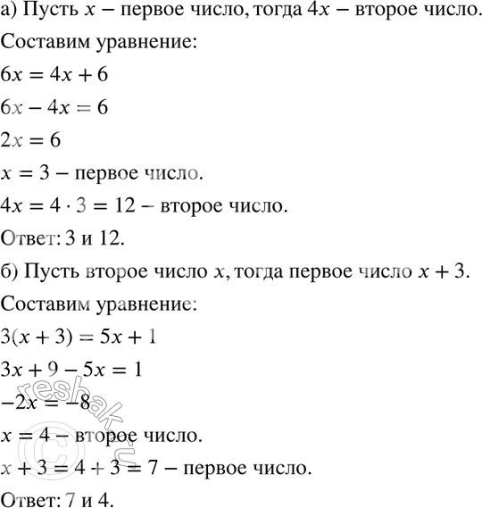Изображение 897 а) Первое число в четыре раза меньше второго. Если первое число увеличить в шесть раз, то полученное число будет на 6 больше второго числа. Найдите эти числа.б)...