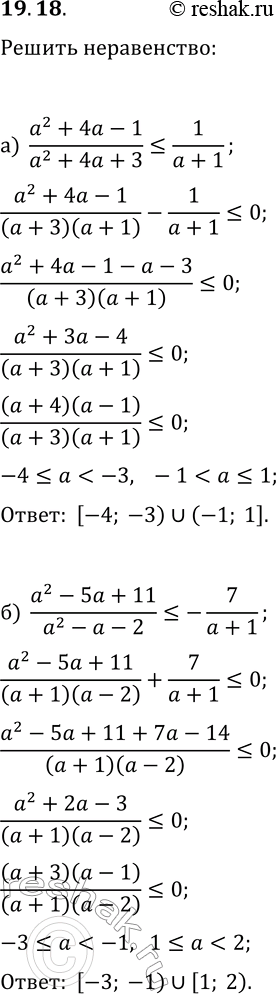 Изображение 19.18. Решите неравенство:а) (a^2+4a-1)/(a^2+4a+3)?1/(a+1);б)...