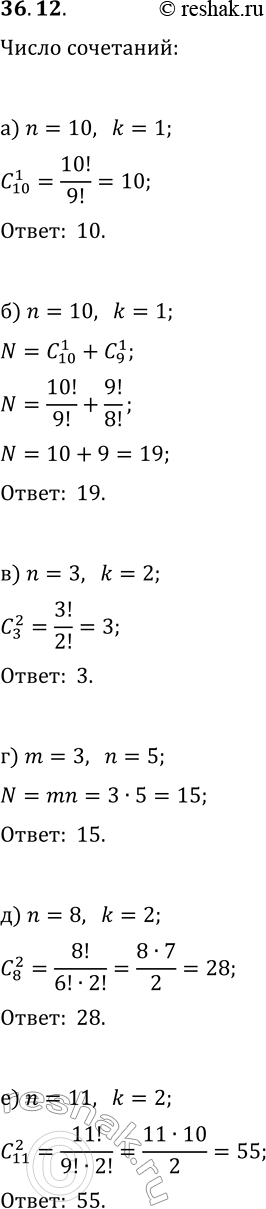 Изображение 36.12. Члены футбольной команды (вратарь, 3 защитника, 5 полузащитников и 2 нападающих) играли друг с другом в шашки. Каждый сыграл с каждым по одной партии. Сколько...