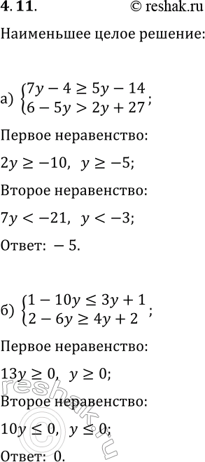 Изображение 4.11. Решите систему неравенств и укажите наименьшее целое её решение:а) {7y-4?5y-14, 6-5y>2y+27};   в) {5y+115y+3,...