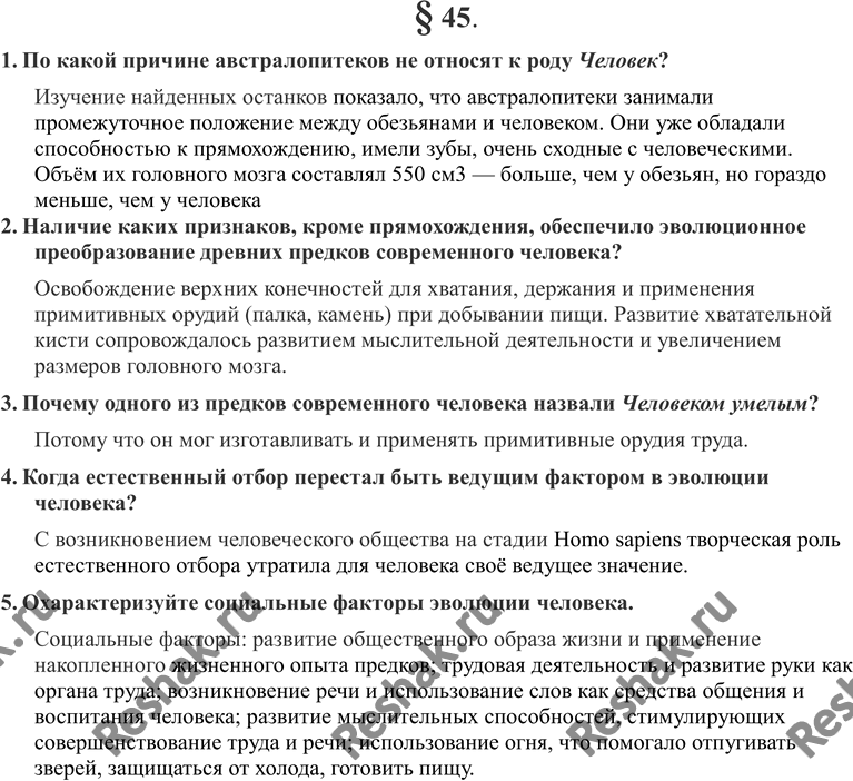 Изображение 1. По какой причине австралопитеков не относят к роду Человек?2. Наличие каких признаков, кроме прямохождения, обеспечило эволюционное преобразование древних предков...