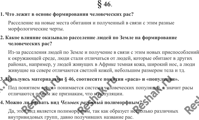 Изображение 1. Что лежит в основе формирования человеческих рас?2. Какое влияние оказывало расселение людей по Земле на форми рование человеческих рас?3. Пользуясь материалами §...