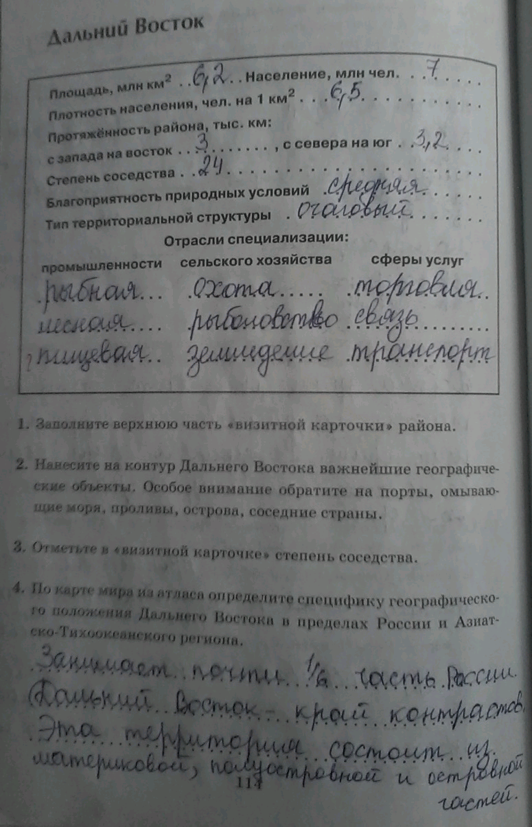 Изображение Страница 114 ГДЗ Рабочая тетрадь Дронов 9 класс