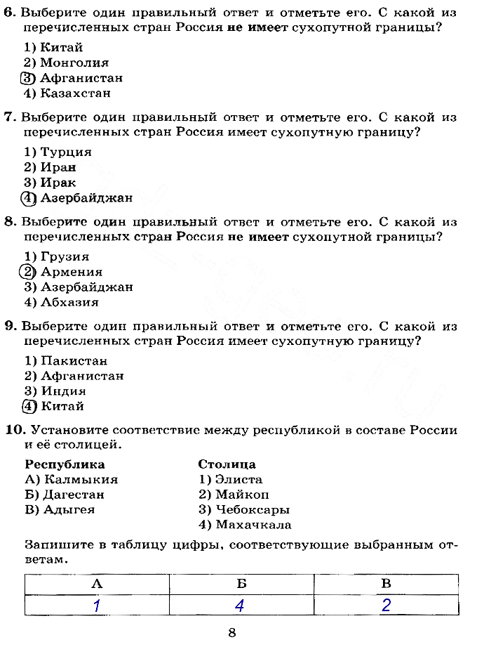 Изображение Страница 8 ГДЗ Рабочая тетрадь Дронов 9 класс