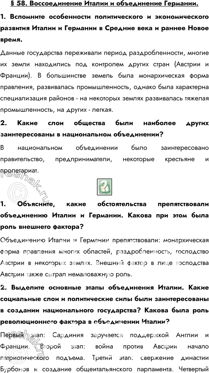 Изображение § 58. Воссоединение Италии и объединение Германии.1. Вспомните особенности политического и экономического развития Италии и Германии в Средние века и раннее Новое...