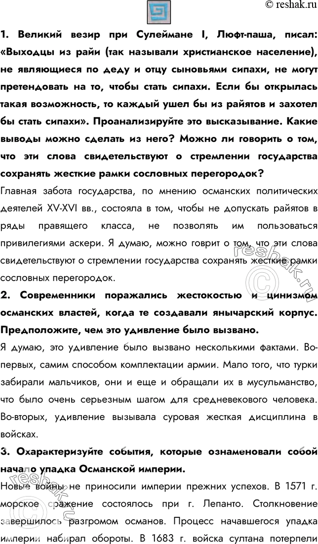 Изображение 1. Великий везир при Сулеймане I, Люфт-паша, писал: «Выходцы из райи (так называли христианское население), не являющиеся по деду и отцу сыновьями сипахи, не могут...