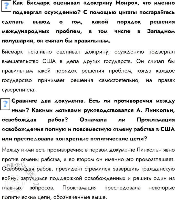 Изображение Как Бисмарк оценивал «доктрину Монро», что именно подвергал осуждению? С помощью цитаты постарайтесь сделать вывод о том, какой порядок решения международных проблем, в...