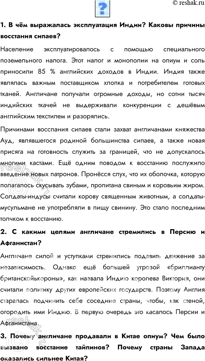 Изображение 1. В чём выражалась эксплуатация Индии? Каковы причины восстания сипаев?Население эксплуатировалось с помощью специального поземельного налога. Этот налог и монополии...