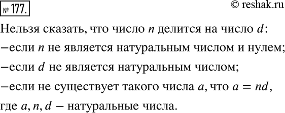 Изображение Упр.177 ГДЗ Муравин 6 класс