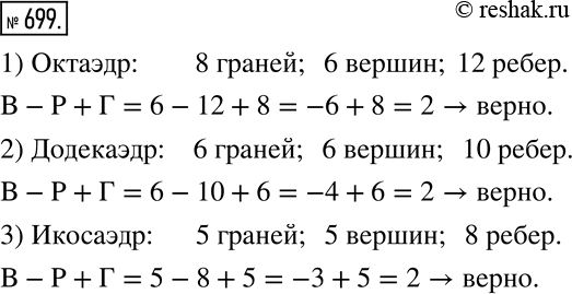 Изображение Упр.699 ГДЗ Муравин 6 класс