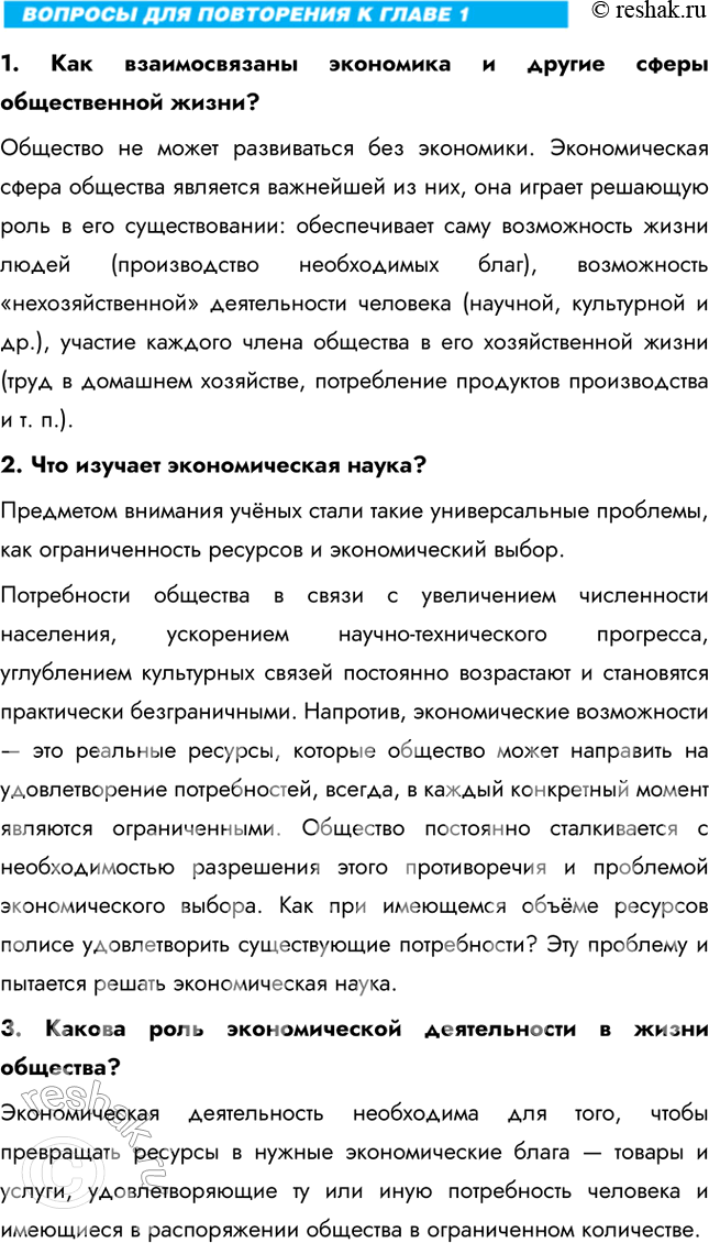 Изображение 1. Как взаимосвязаны экономика и другие сферы общественной жизни?Общество не может развиваться без экономики. Экономическая сфера общества является важнейшей из них,...