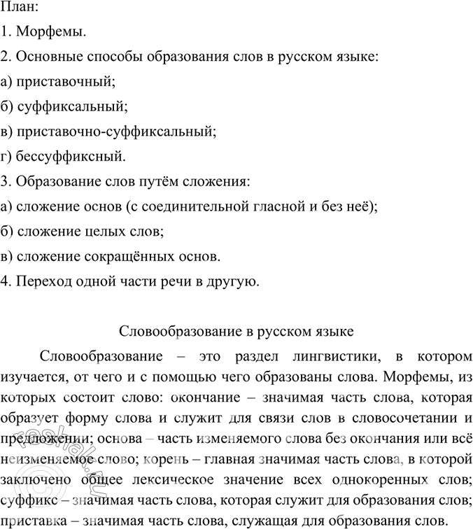 Изображение Письменно объясните способ образования данных слов. Какое значение имеют в них суффиксы? Подчеркните чередующиеся согласные. Составьте 2-3 сложных предложения с любыми...