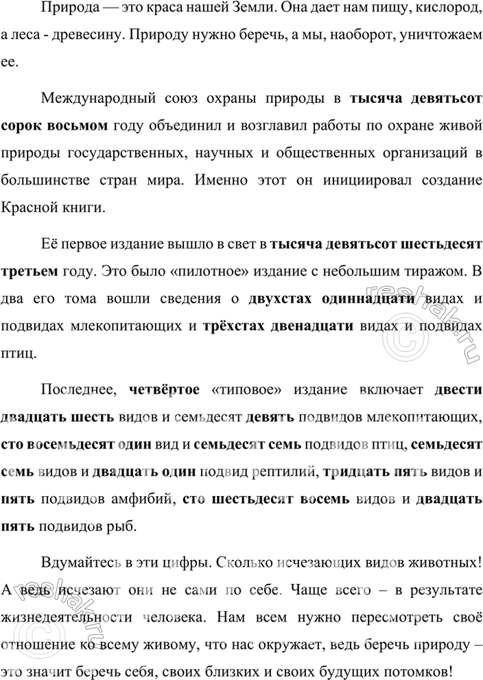 Изображение Диктант из слов с непроверяемыми орфограммами, правописание которых изучалось в теме «Имя...