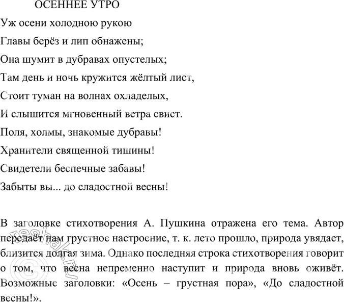 Изображение Прочитайте стихотворение. Что изменилось в природе после дождя? Спишите. Подчеркните слова, употреблённые в переносном значении. В каких из них действия человека...