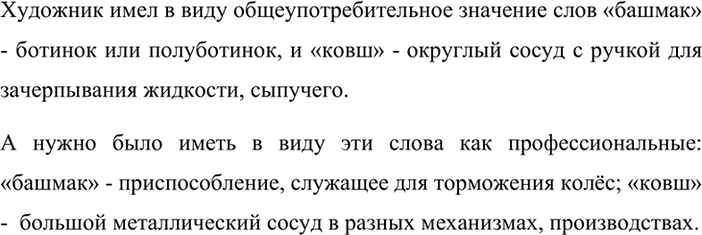Изображение Прочитайте. Найдите многозначное слово. Кто из говорящих прав? Почему? Выпишите реплики Колечки, оформив их в виде предложений с прямой речью.— А вот отчего, к...