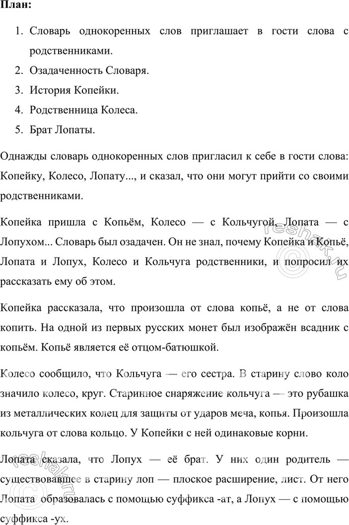 Изображение Составьте и запишите план словарной статьи словаря русских личных имён по тексту упр. 306. По этому плану напишите словарную статью об имени одного из ваших...