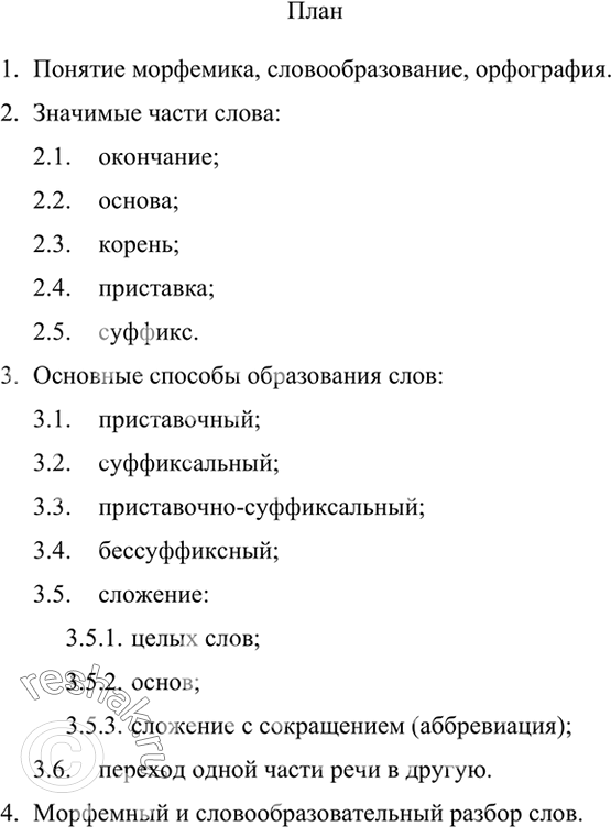 Изображение Письменно объясните способ образования данных слов. Какое значение имеют в них суффиксы? Подчеркните чередующиеся согласные. Составьте 2-3 сложных предложения с любыми...