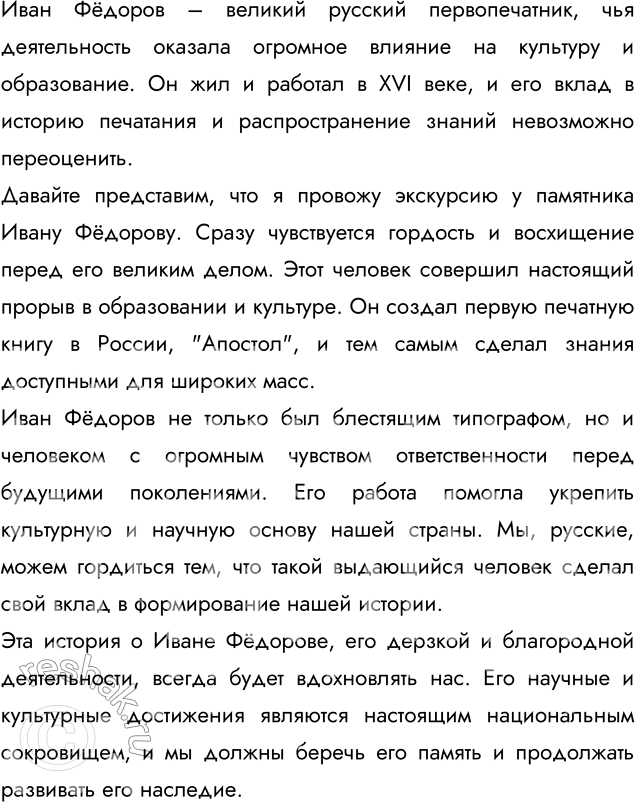 Изображение Что ещё вы знаете или можете узнать об Иване Фёдорове? Найдите в Интернете материалы о великом первопечатнике.Представьте себе, что вы проводите экскурсию у па мятника...