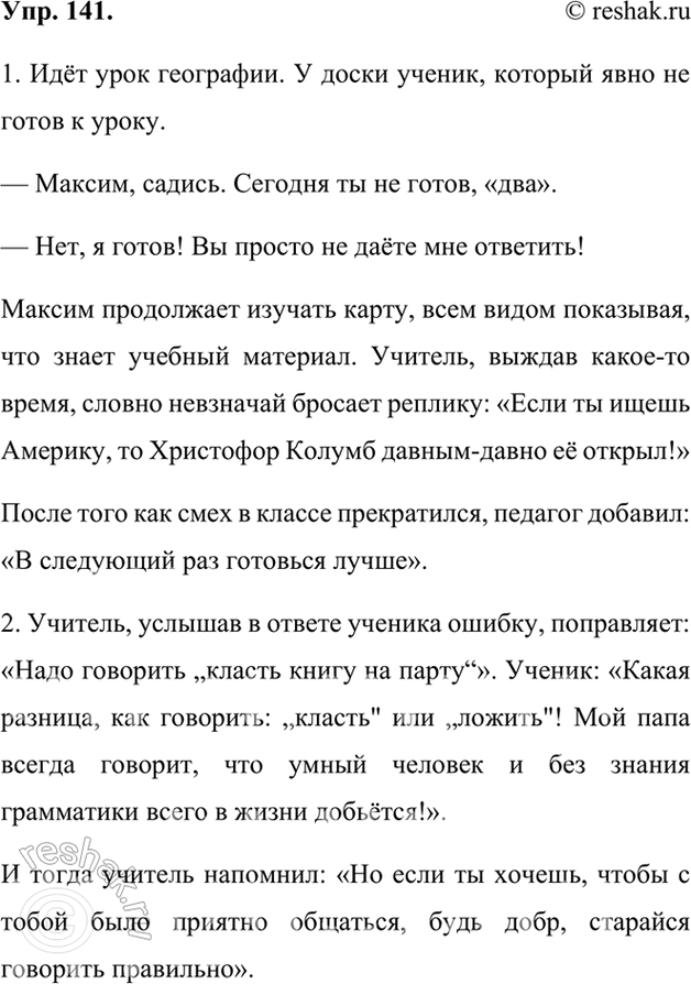 Изображение 141. Иногда ситуации спора возникают на уроках. Оцените речевое поведение каждого из участников предлагаемых ситуаций. Напишите недостающие реплики таким образом, чтобы...
