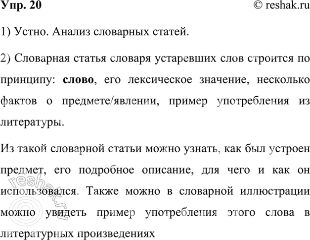 Изображение 20.	1) Проанализируйте фрагменты словарных статей из «Словаря устаревших слов русского языка» Р. П. Рогожниковой и Т. С. Карской.Брегет, -а, м. Карманные часы с...