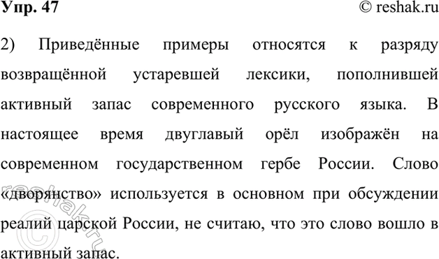 Изображение 47.1) Проанализируйте словарные статьи из «Толкового словаря русского языка начала XXI века. Актуальная лексика» под редакцией Г. Н. Скляревской (2006).Дворянство,...