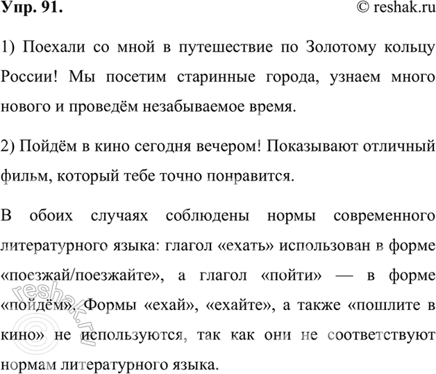 Изображение 91.	1) Прочитайте рубрику «Лингвистические заметки» на с. 63. Предложите своим друзьям отправиться в путешествие по городам Золотого кольца России. Используйте в своей...