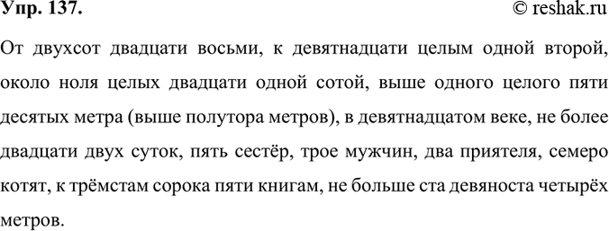 Изображение Запишите числительные словами.От 228, к 19, около 0,21, выше 1,5 метр.., в XIX веке, не более 22 сут.., 5 сестёр, 3 мужчин, 2 приятеля, 7 котят, к 345 книгам, не...