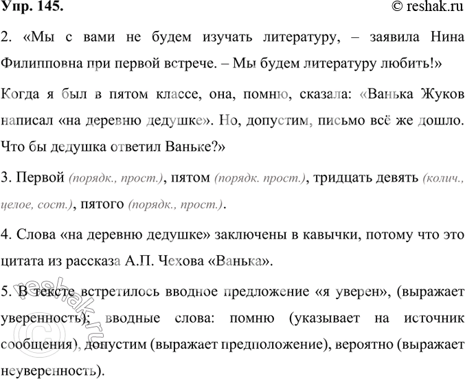 Изображение 1. Прочитайте отрывок из повести «Запомни его лицо».— Мы с вами не будем изучать литературу, — заявила Нина Филипповна при первой встрече. — Мы будем литературу...