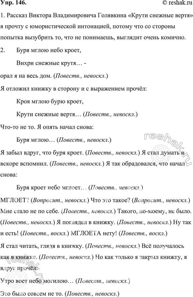 Изображение 1. Прочитайте выразительно рассказ Виктора Владимировича Голявкина «Крути снежные вертя». С какой интонацией вы это сделаете?Рассказ Виктора Владимировича Голявкина...