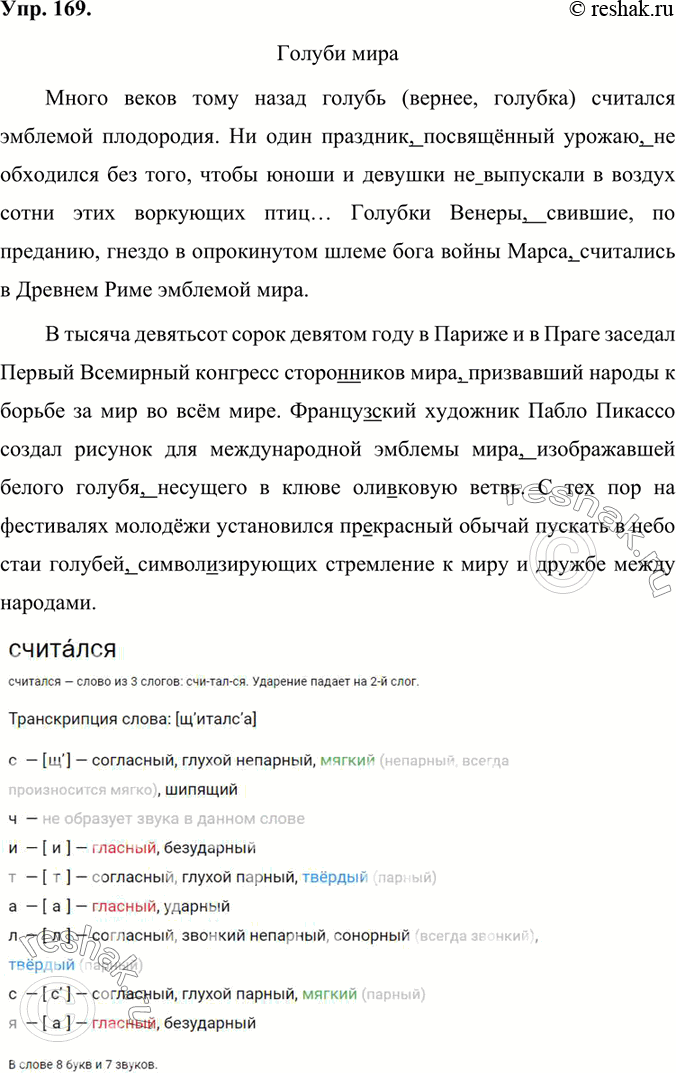 Изображение Спишите текст Ефрема Владимировича Язовицкого из книги «Говорите правильно», обособляя причастные обороты. Вставьте пропущенные буквы, раскройте скобки.Голуби...