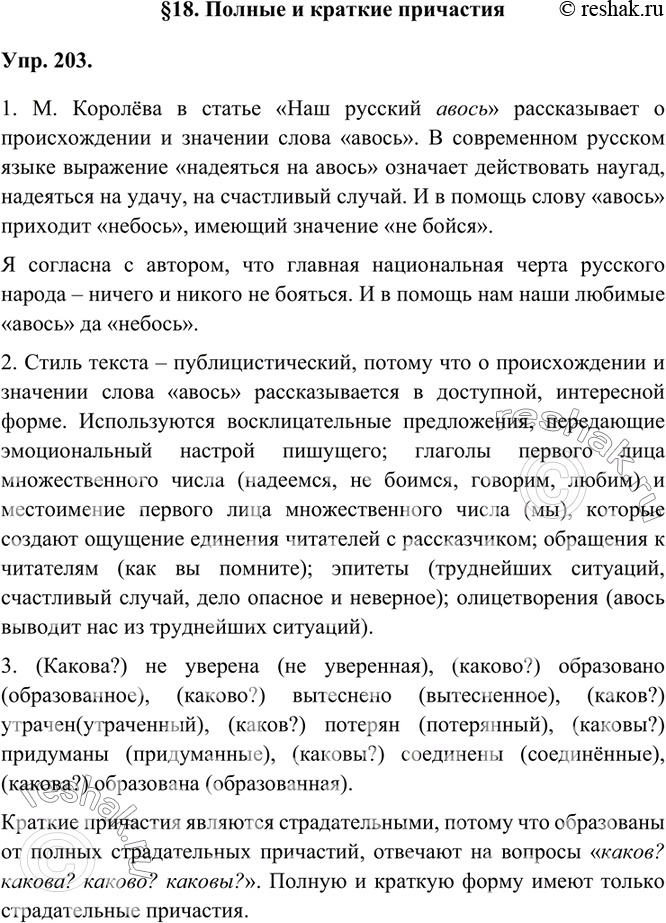 Изображение 203. 1. Прочитайте статью из газеты и выразите свое отношение к прочитанному.Наш русский авосьОх уж этот наш русский авось! Правы те, кто считает его едва ли не...
