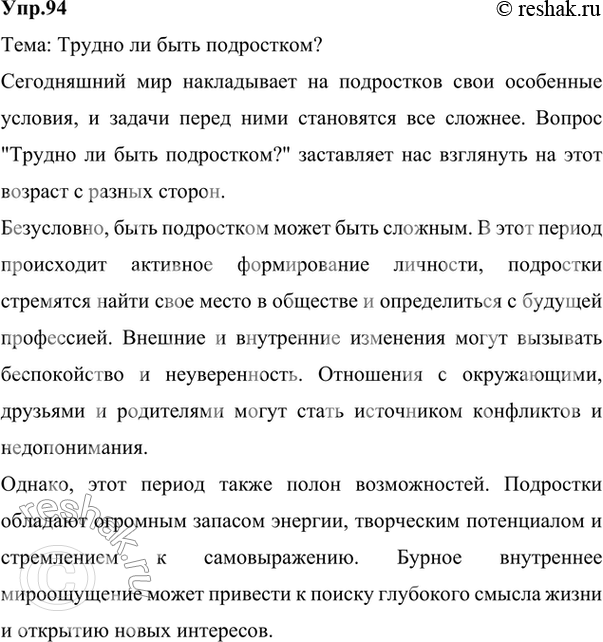 Изображение 1. Прочитайте текст из учебника «Обществознание» для 7 класса.Подростковый возраст — это период развития детей от 11—12 до 15 лет. Это соответствует возрасту учащихся...