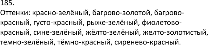 Изображение 185. Кто больше? На фотографии вы видите удивительное растение — девичий виноград. Оно находится под угрозой исчезновения и занесено в Красную книгу. В России...