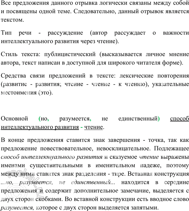 Изображение 526. Прочитайте текст. Докажите, что это текст. Определите тип и стилистическую принадлежность текста. Укажите средства связи предложений в нём. Какие проблемы поднимает...