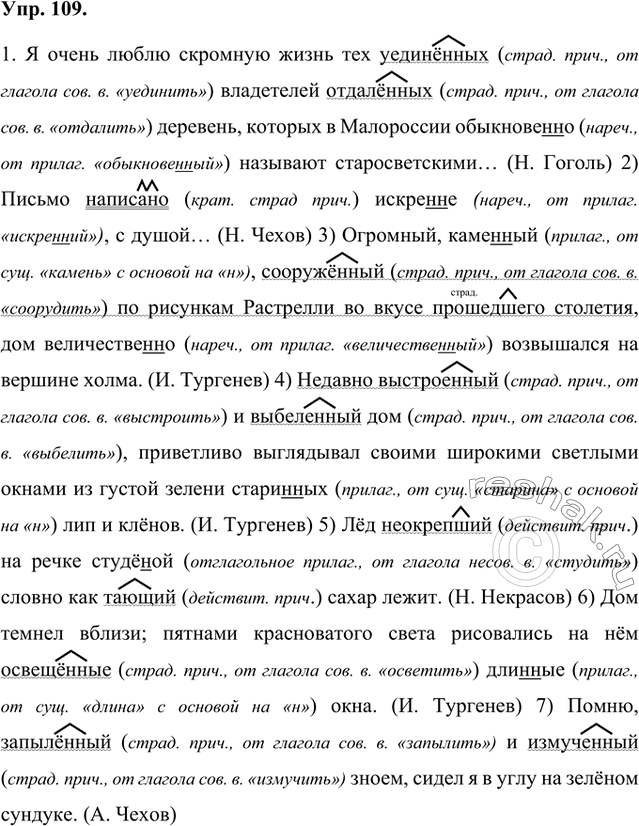 Изображение Спишите предложения, раскрывая скобки. Объясните написание -нн- в словах. Подчеркните причастия как член предложения, выделите в них суффиксы. Охарактеризуйте...