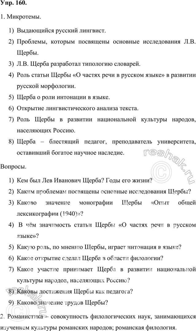 Изображение 1. Задание по выбору. Прочитайте текст о выдающемся русском лингвисте Льве Владимировиче Щербе. Выделите микротемы и составьте план текста. Пользуясь интернет-поиском,...