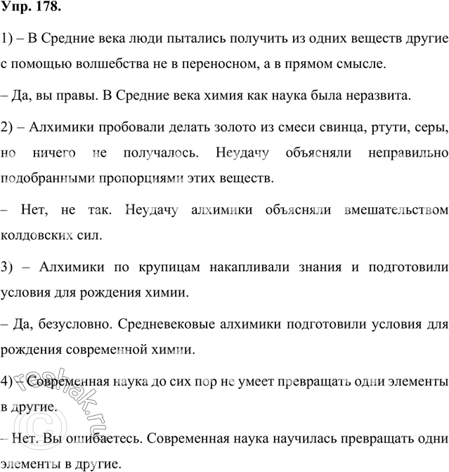 Изображение Опираясь на текст из упр. 177, восстановите реплики в диалогах. 1) – В Средние века люди пытались получить из одних веществ другие с помощью волшебства не в...