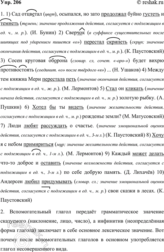 Изображение 1. Спишите предложения, вставляя пропущенные буквы. Подчеркните в них составные глагольные сказуемые. Какие смысловые оттенки вносят вспомогательные глаголы? Как они...
