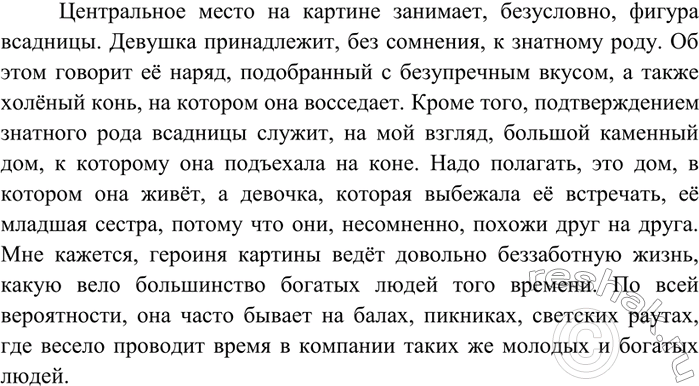 Изображение Ещё раз обратимся к картине К. П. Брюллова «Всадница» (см. цветную вклейку, с. 1). Попробуйте пофантазировать, какую жизнь ведёт героиня картины, каковы её вкусы,...