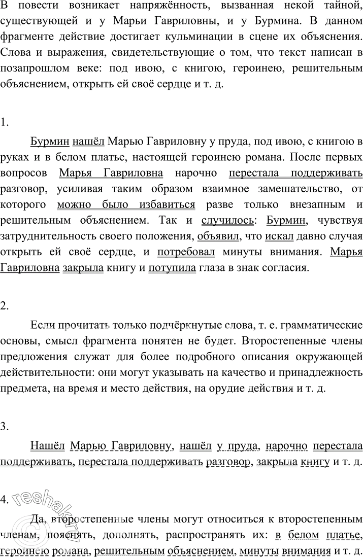 Изображение Прочитайте фрагмент повести А. Пушкина «Метель». Как вы думаете, какова роль представленного фрагмента в композиции повести? Какие слова и выражения свидетельствуют о...