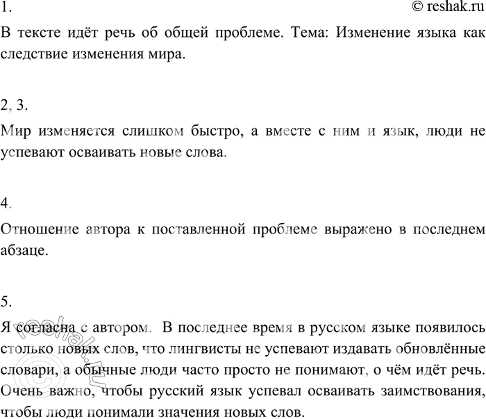 Изображение 14 Перед вами фрагмент из книги М. Кронгауза «Русский язык на грани нервного срыва». Бегло прочитайте текст и объясните его название.ВСЕ МЫ НЕМНОГО ЭСКИМОСЫКак-то,...