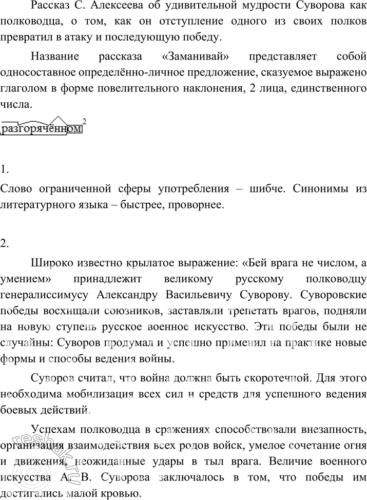Изображение Прочитайте предложения. Укажите, в каких предложениях выделенные слова являются уточняющими членами предложения, а в каких нет.1) Совсем недавно, вчера вечером...