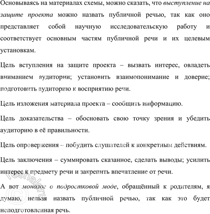 Изображение Прочитайте фрагмент повести А. Пушкина «Метель». Как вы думаете, какова роль представленного фрагмента в композиции повести? Какие слова и выражения свидетельствуют о...