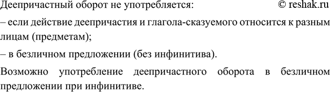 Изображение 262 Сравните предложения с деепричастными оборотами до и после правки. Попробуйте самостоятельно сформулировать правила построения предложений с деепричастными...