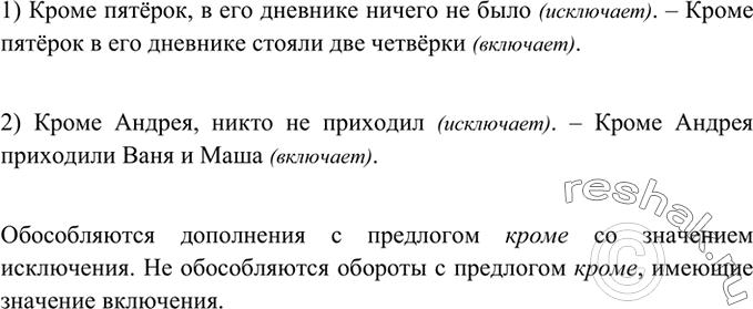 Изображение 266 Сравните предложения. В каких предложениях предлог кроме включает предмет в однородный ряд, а в каких исключает?1) Кроме пятёрок, в его дневнике ничего не было. —...