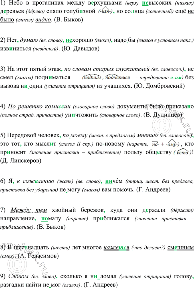Изображение Прочитайте предложения. Вводными словами (сочетаниями) или членами предложения являются выделенные слова?1) Небо в прогалинах между в..рхушками (не)высоких деревьев...