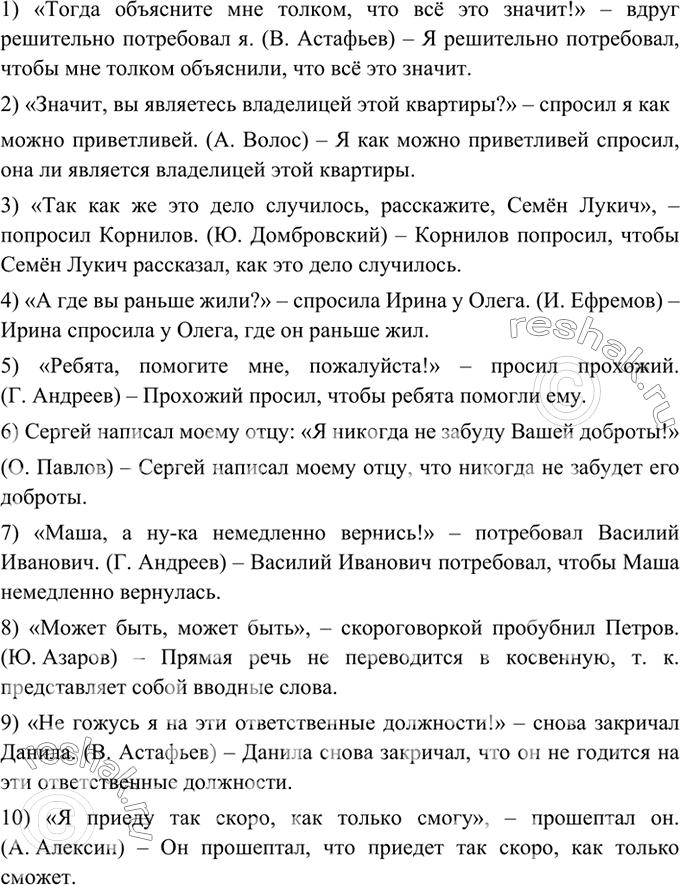 Изображение 329 Запишите предложения, заменяя прямую речь косвенной. Обратите внимание на правильное употребление глаголов и местоимений в косвенной речи.1) «Тогда объясните мне...