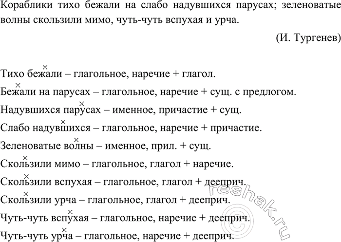 Изображение 49 Выпишите из предложения все словосочетания, укажите в них главное слово. К какой части речи относятся главное и зависимое слова?Образец: зеленоватые волны —...
